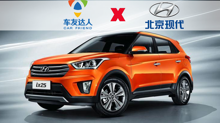 車友達人與北京現代4S店十指相握  捧出成功